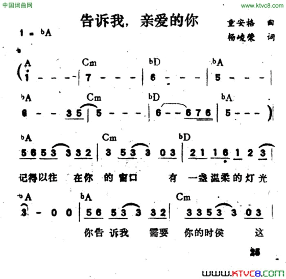 告诉我，亲爱的你简谱