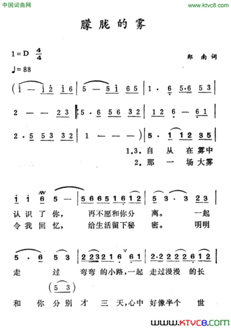 朦胧的雾简谱