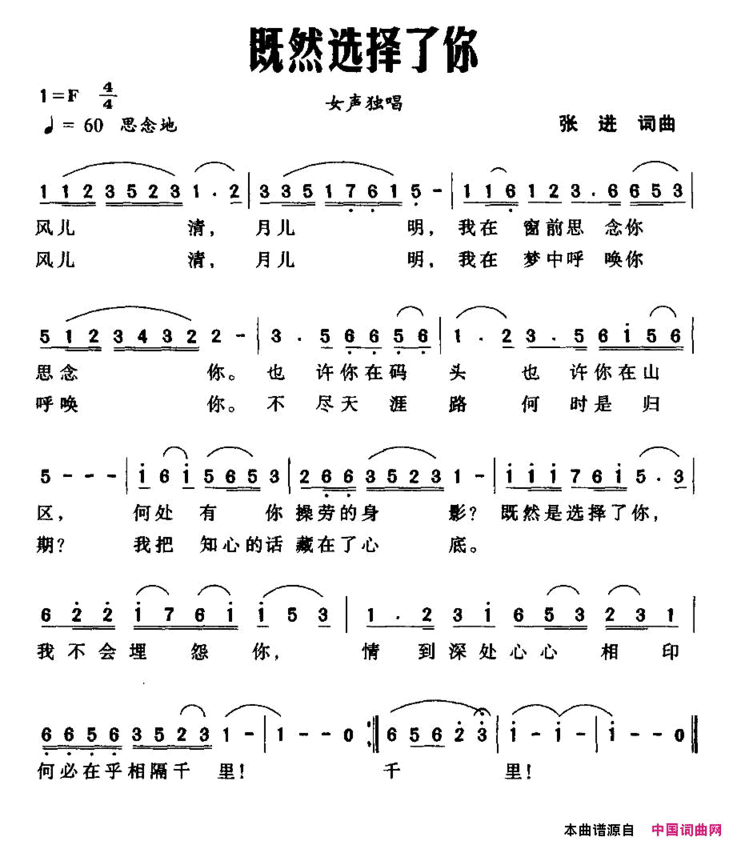 既然选择了你简谱