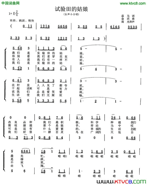 试验田的姑娘女声小合唱简谱