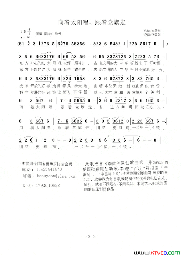 向着太阳唱，跟着党旗走简谱