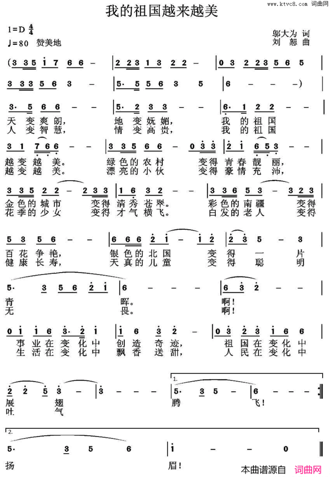 我的祖国越来越美简谱