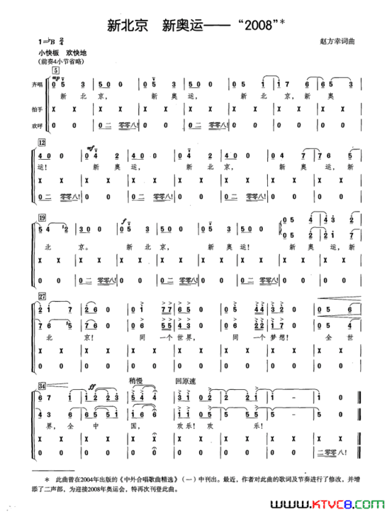 新北京新奥运——“2008”简谱