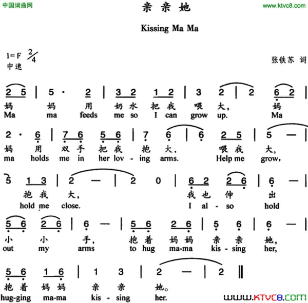 亲亲她中英文对照简谱