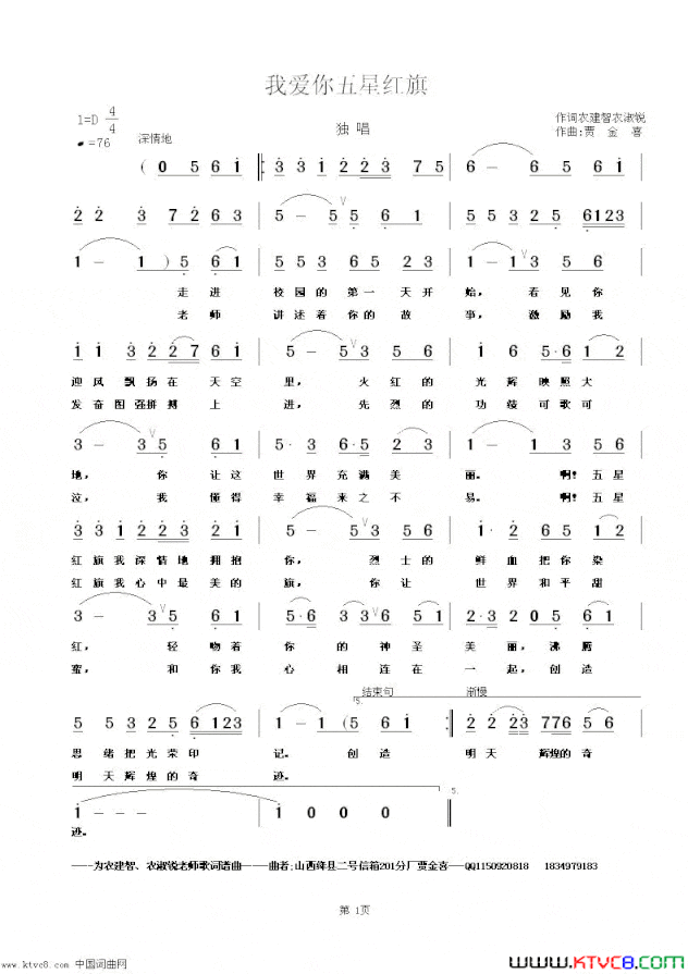 我爱你五星红旗简谱
