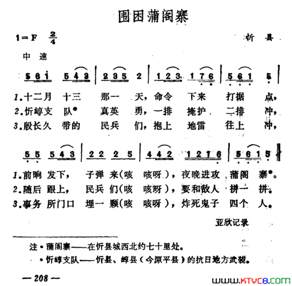 围困蒲阁寨简谱