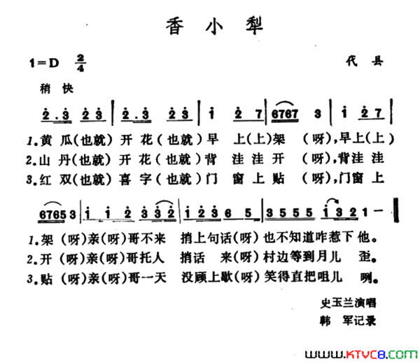 香小犁简谱