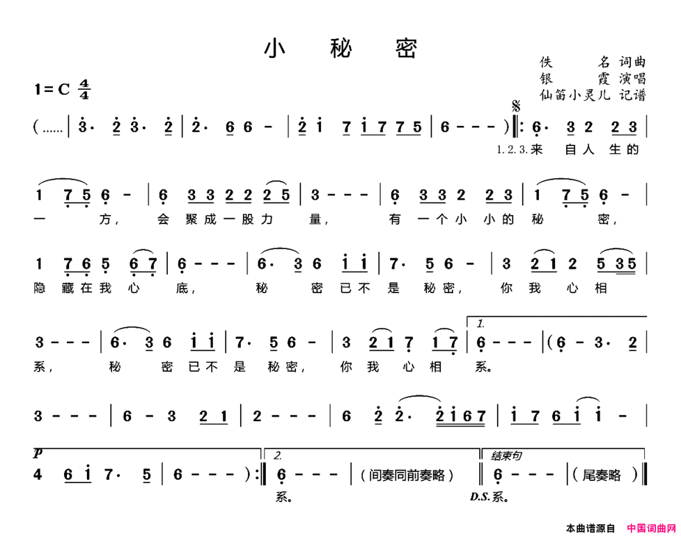 小秘密银霞演唱版简谱