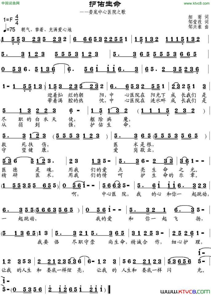 护佑生命娄底中心医院之歌简谱