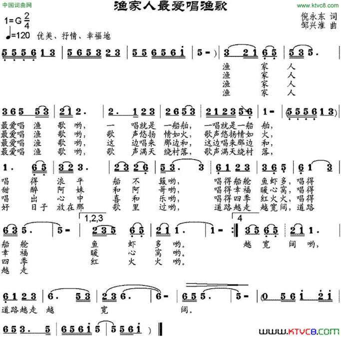 渔家人最爱唱渔歌倪永东词 邹兴淮曲简谱