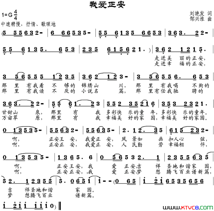 我爱正安简谱