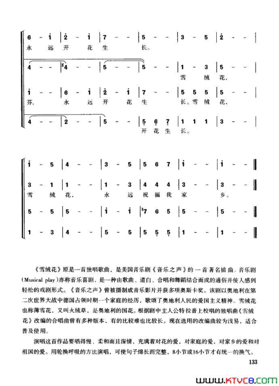 雪绒花混声四部合唱简谱