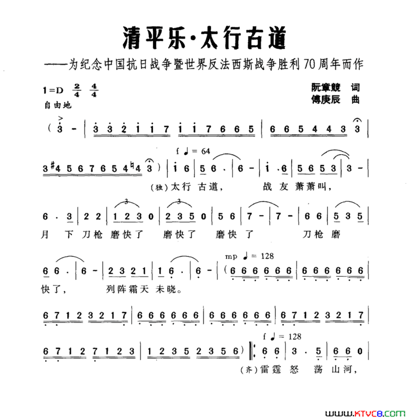 清平乐·太行古道为纪念中国抗日战争暨世界反法西斯战争胜利70周年而作简谱