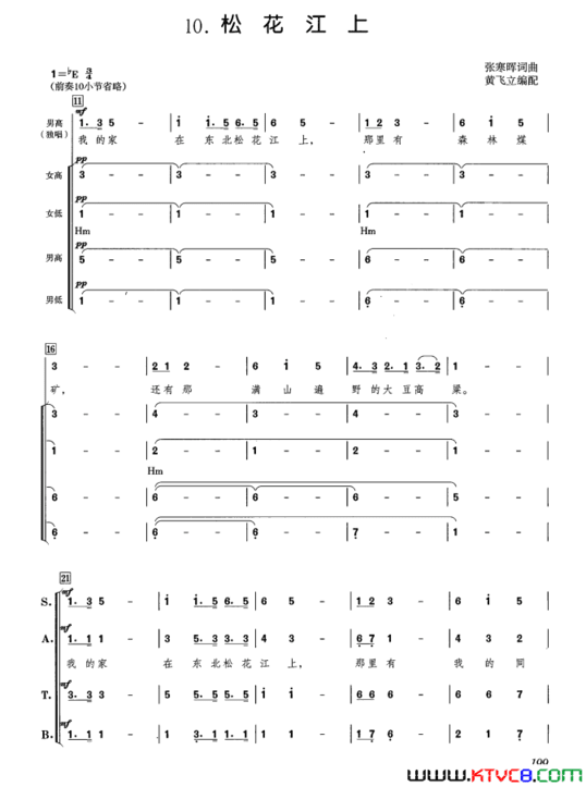 松花江上黄飞立编合唱版简谱