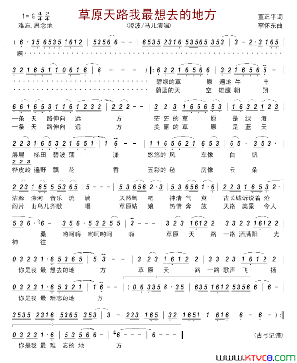 草原天路我最想去的地方简谱