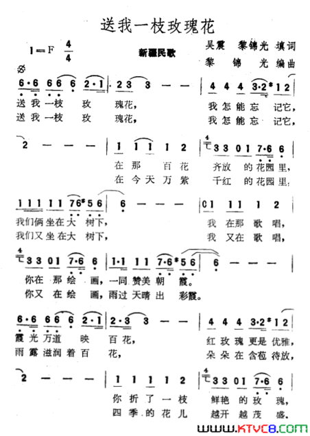 送我一枝玫瑰花简谱