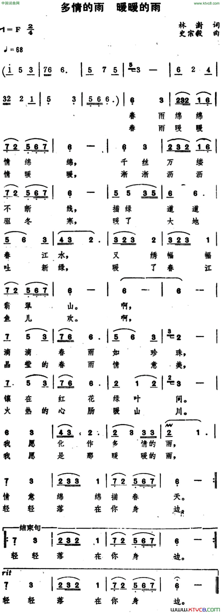 多情的雨暖暖的雨简谱