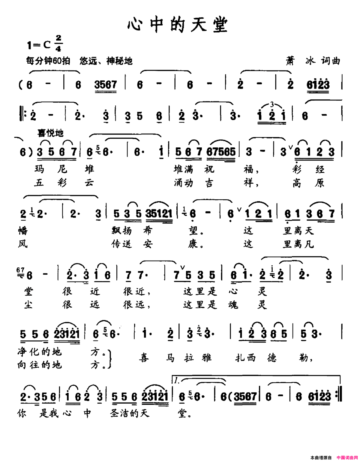 心中的天堂萧冰词萧冰曲心中的天堂萧冰词 萧冰曲简谱