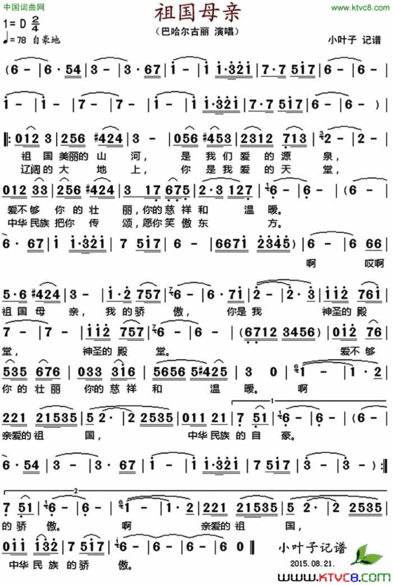 祖国母亲巴哈尔古丽演唱版简谱
