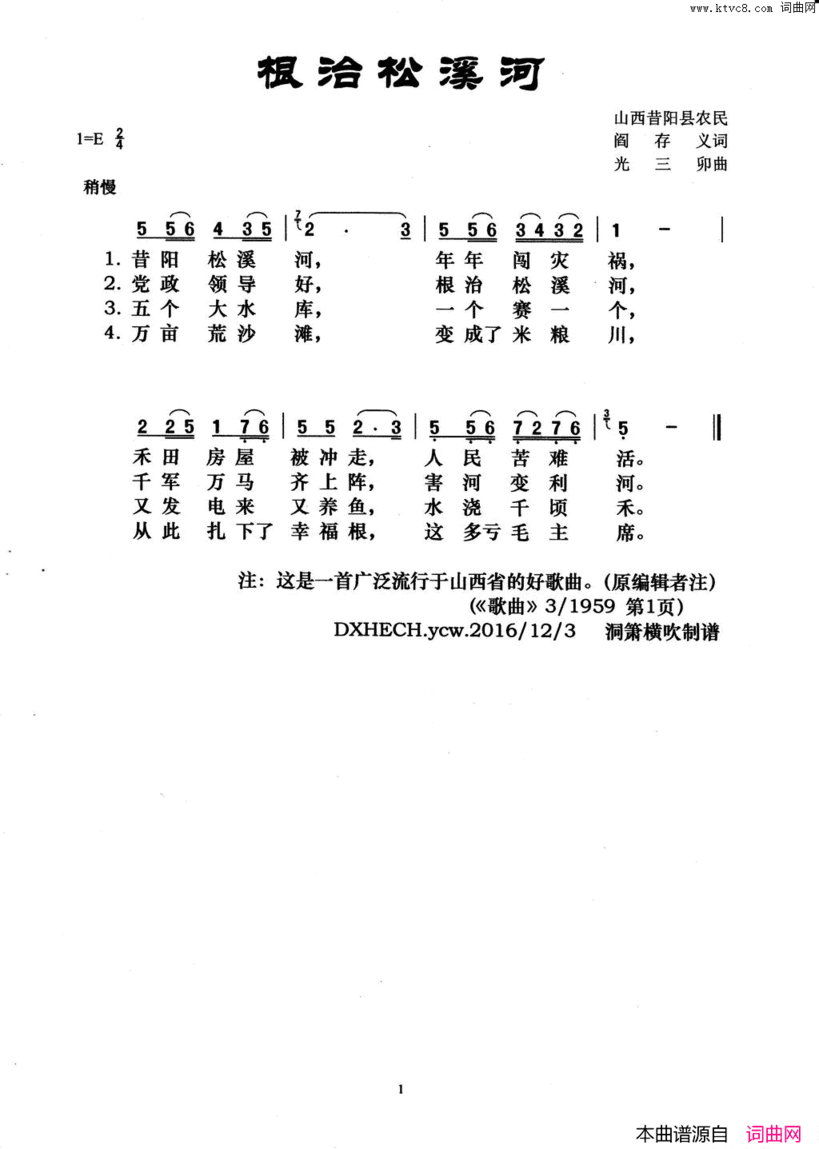 根治松溪河山西昔阳县农民简谱