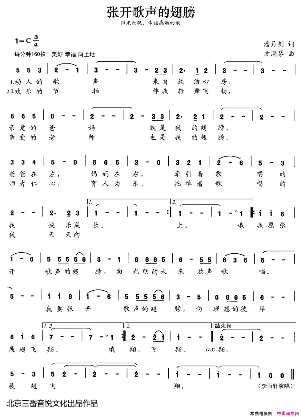 张开歌声的翅膀：30、张开歌声的翅膀简谱