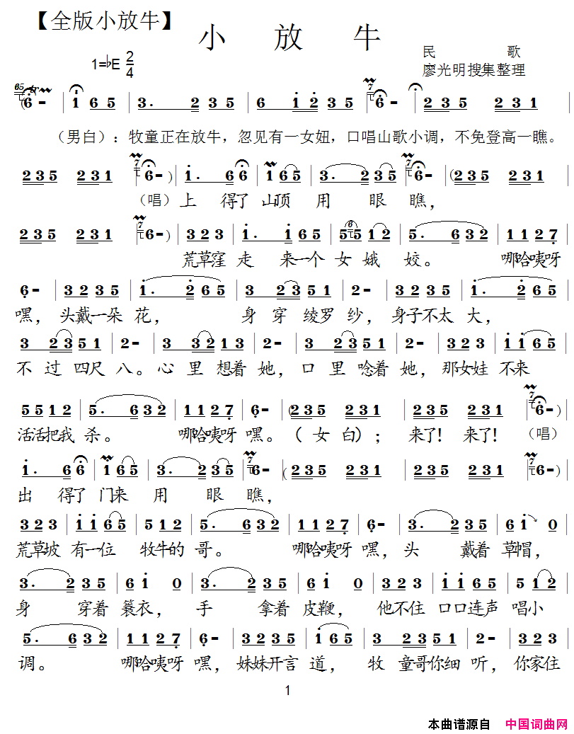 小放牛全本版简谱