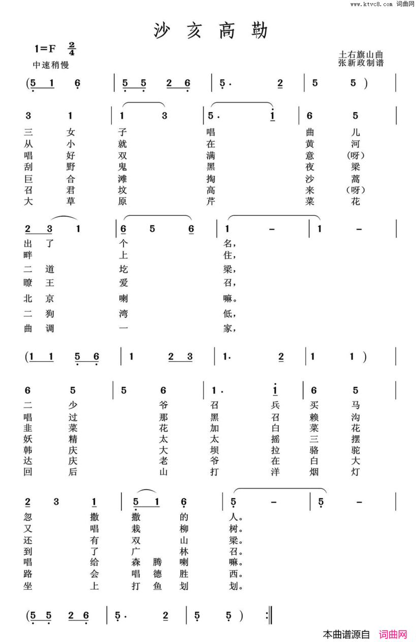 沙亥高勒简谱