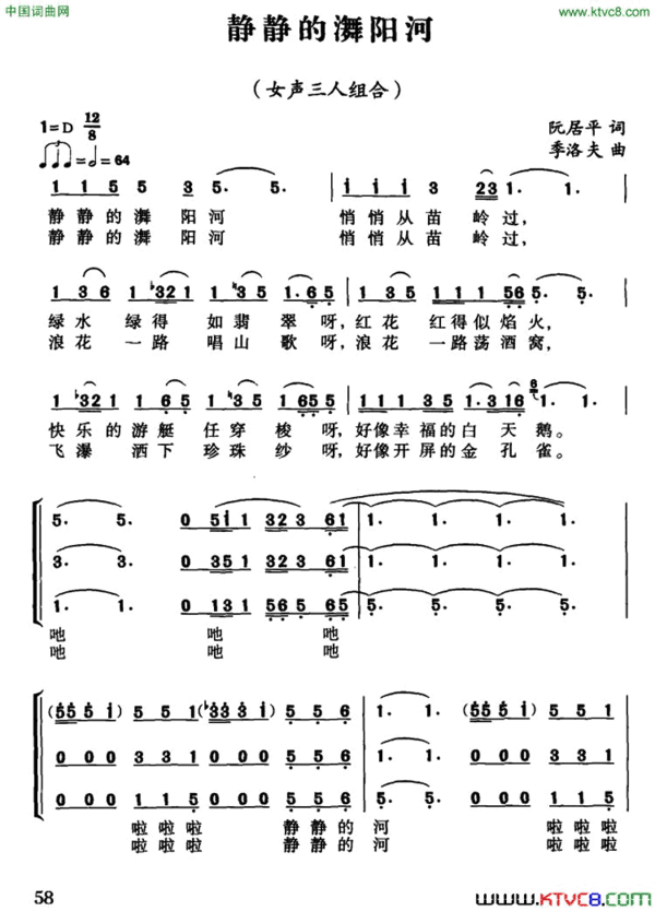 静静的㵲阳河阮居平词季洛夫曲静静的㵲阳河阮居平词 季洛夫曲简谱