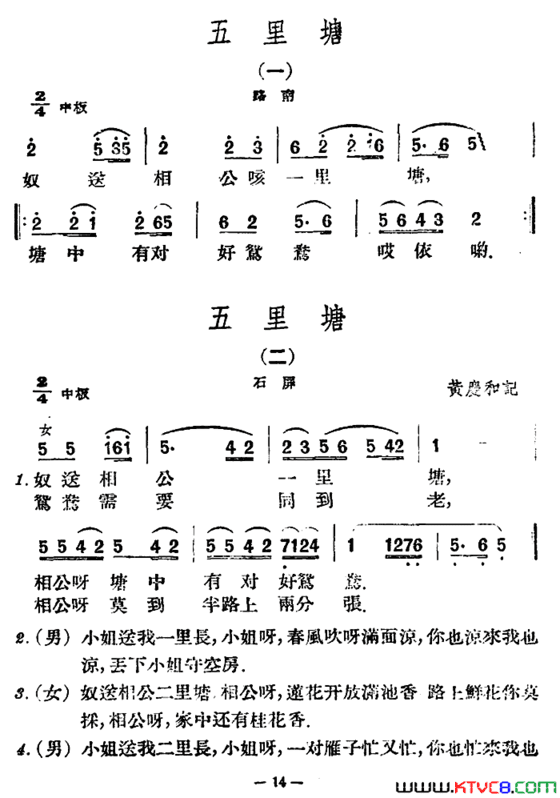 五里塘4首云南民歌简谱