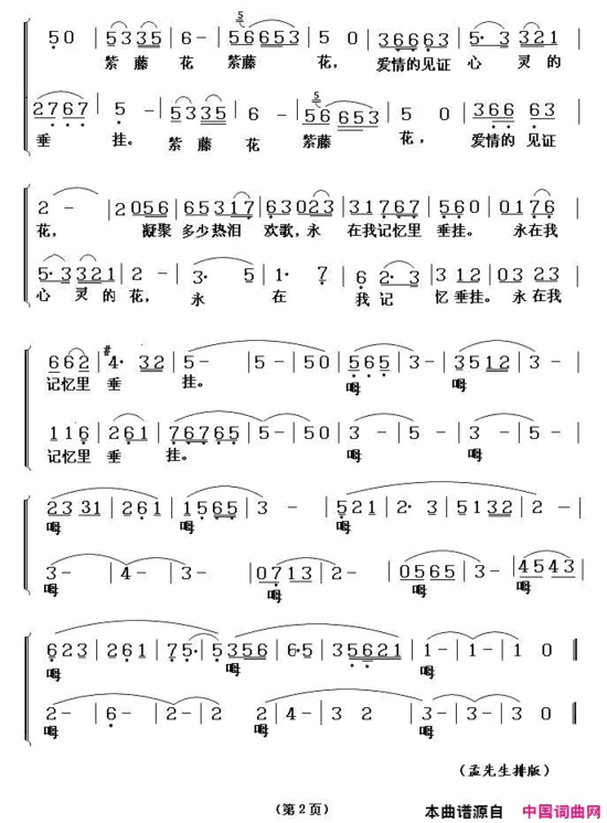 紫滕花歌剧《伤逝》选曲简谱