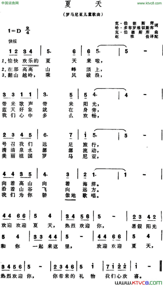 [罗马尼亚]夏天儿歌简谱