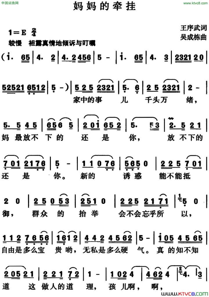 妈妈的牵挂王序武词吴成栋曲妈妈的牵挂王序武词 吴成栋曲简谱