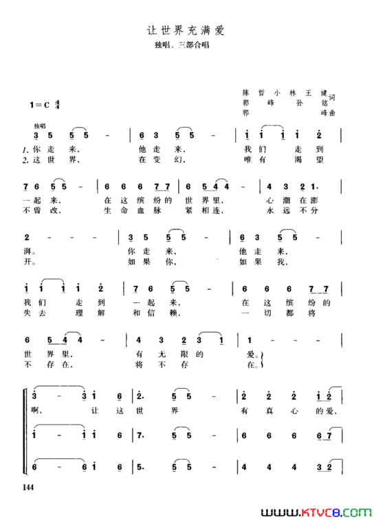 让世界充满爱独唱、三部合唱简谱