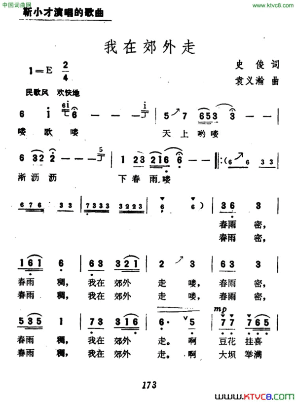 我在郊外走简谱