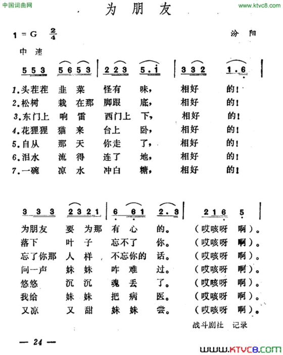 为朋友简谱