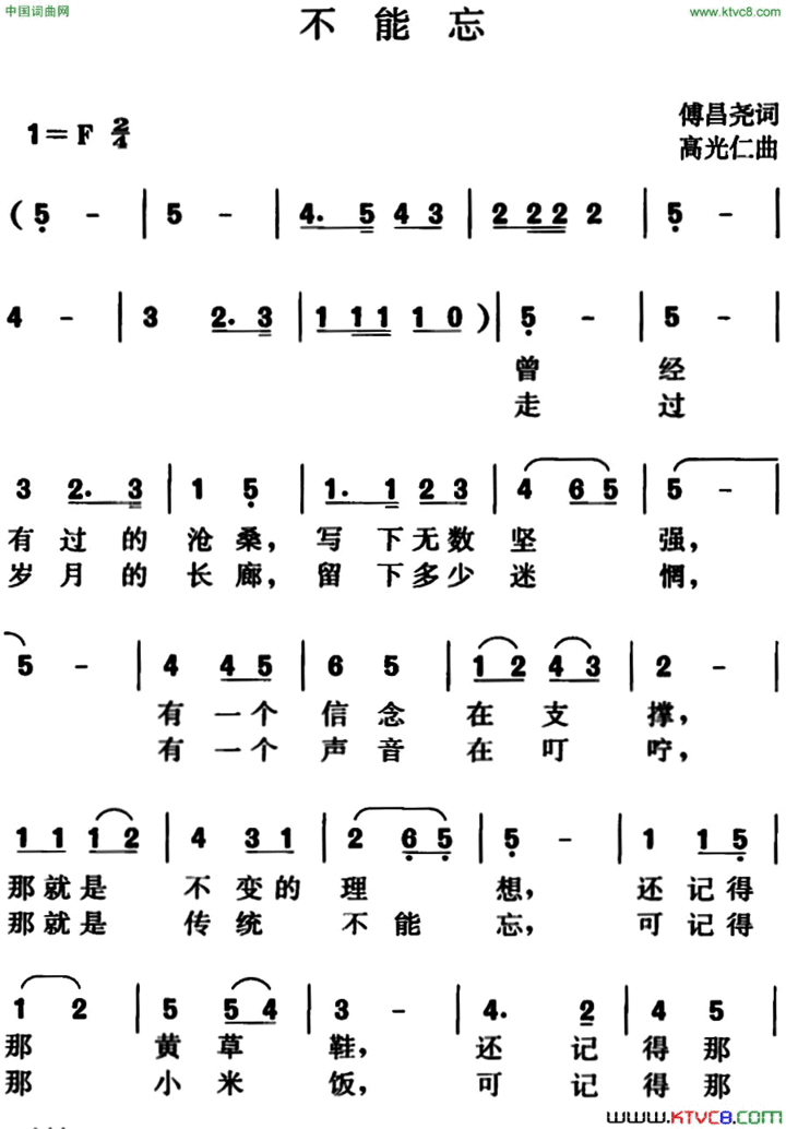 不能忘傅昌尧词高光仁曲不能忘傅昌尧词 高光仁曲简谱