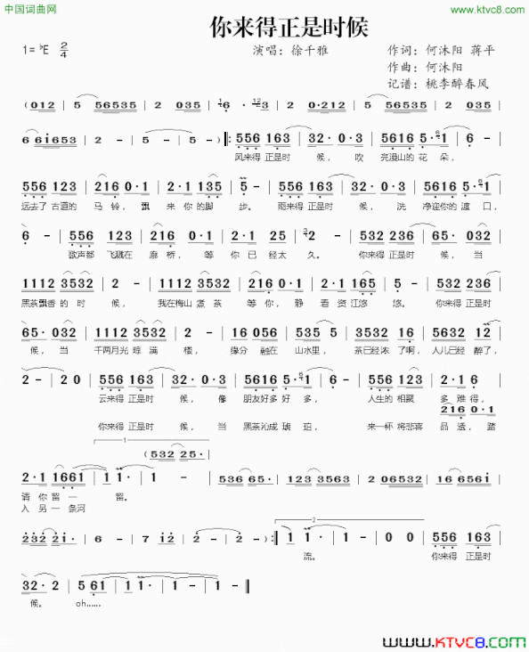 你来得正是时候简谱