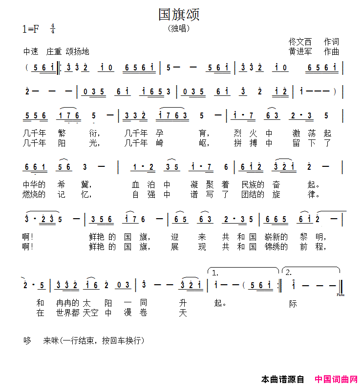 国旗颂佟文西词黄进军曲国旗颂佟文西词 黄进军曲简谱