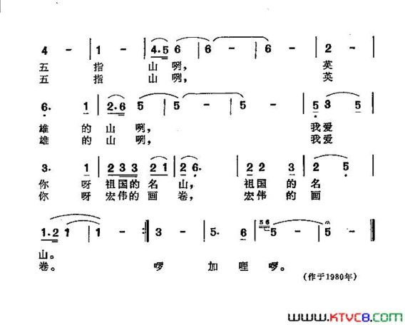 赞美你呀，五指山简谱