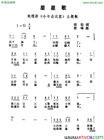 星星歌电视剧《今年在这里》主题曲简谱