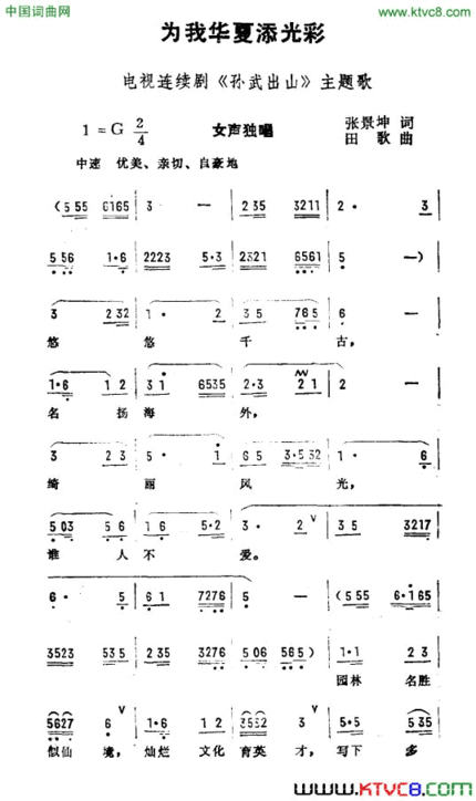 为我华夏添光彩电视剧《孙武出山》主题曲简谱