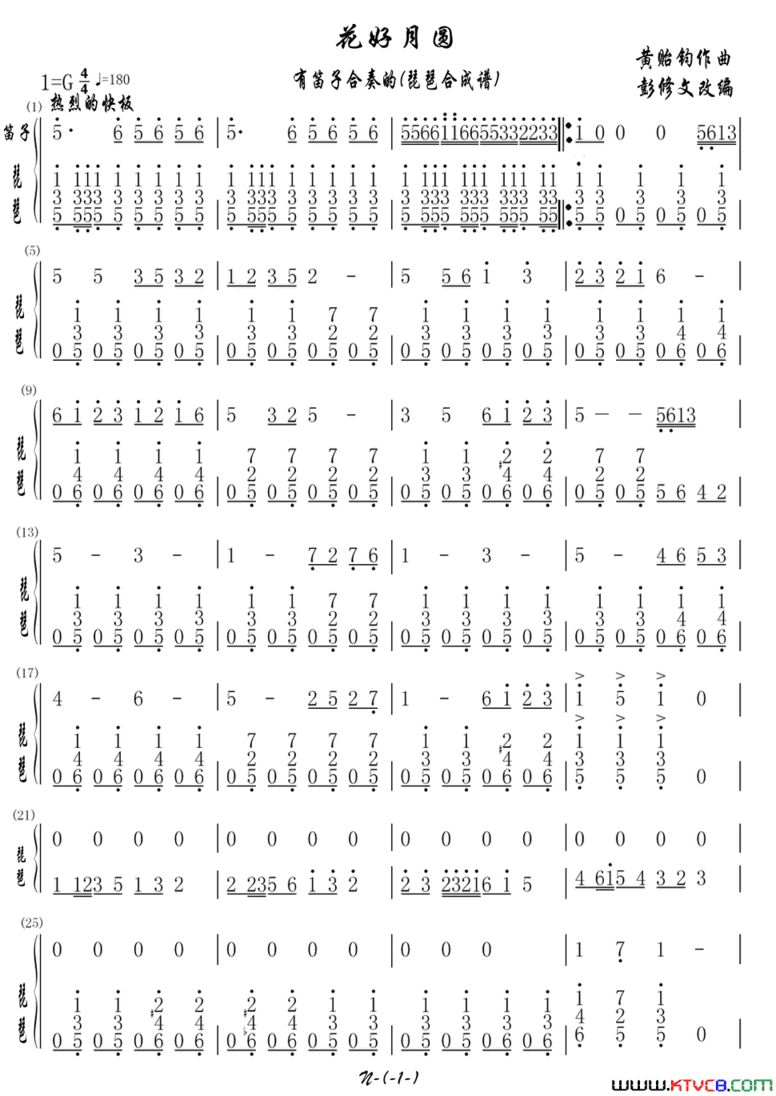 花好月圆有笛子合奏的琵琶合成分谱简谱