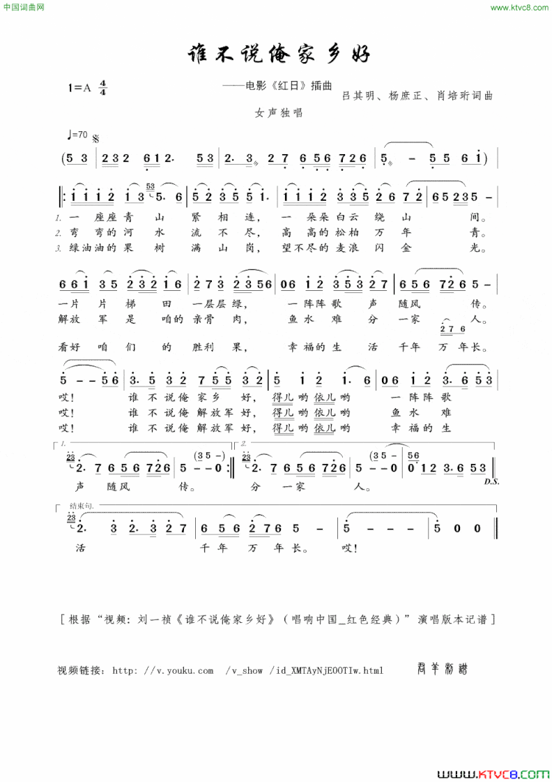 谁不说俺家乡好吕其明、杨庶正、肖培珩词曲简谱