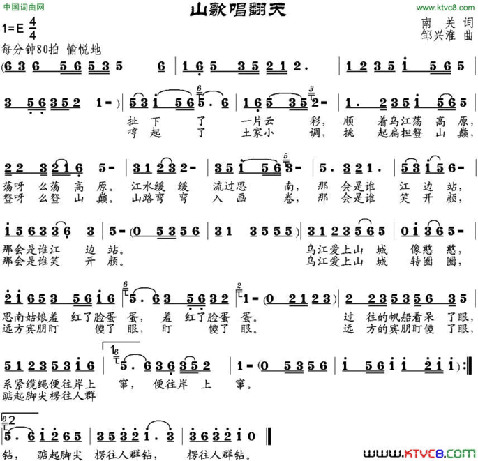 山歌唱翻天简谱