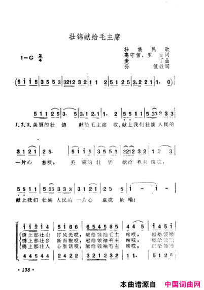 毛泽东赞歌：百首赞歌献给毛主席百年诞辰121-180简谱