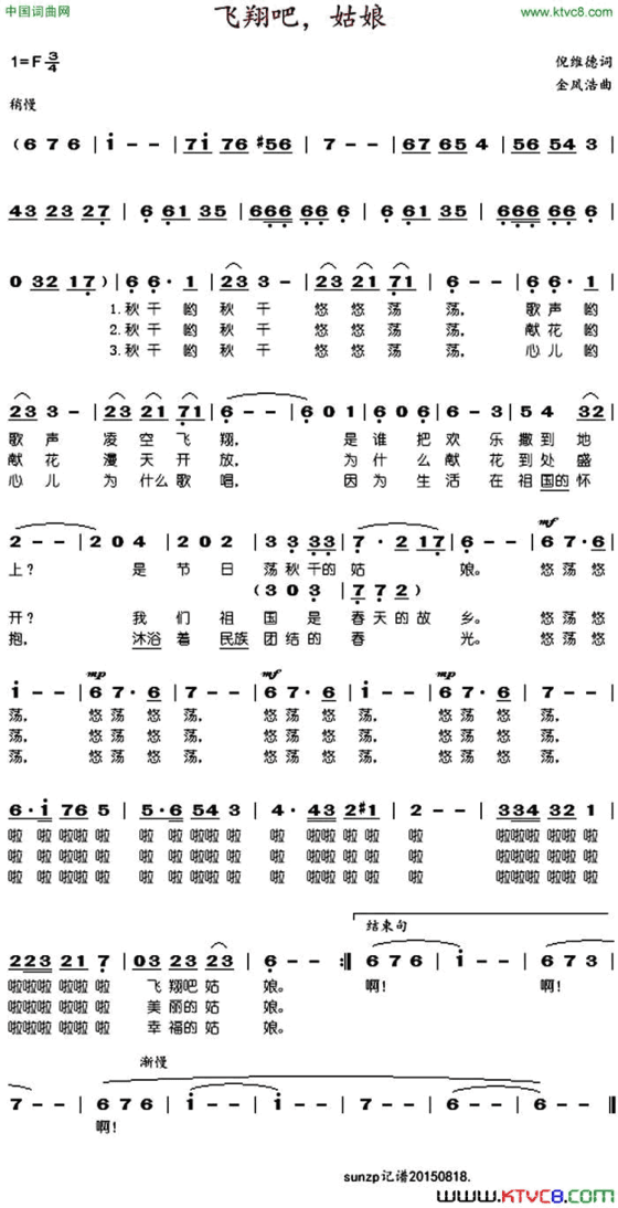 飞翔吧，姑娘简谱