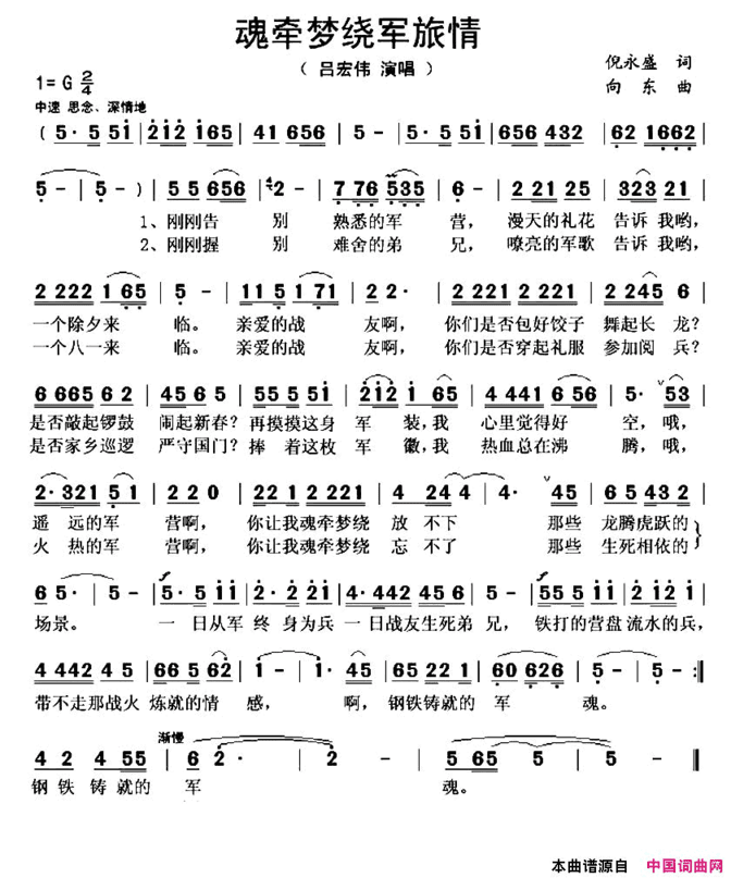 魂牵梦绕军旅情简谱