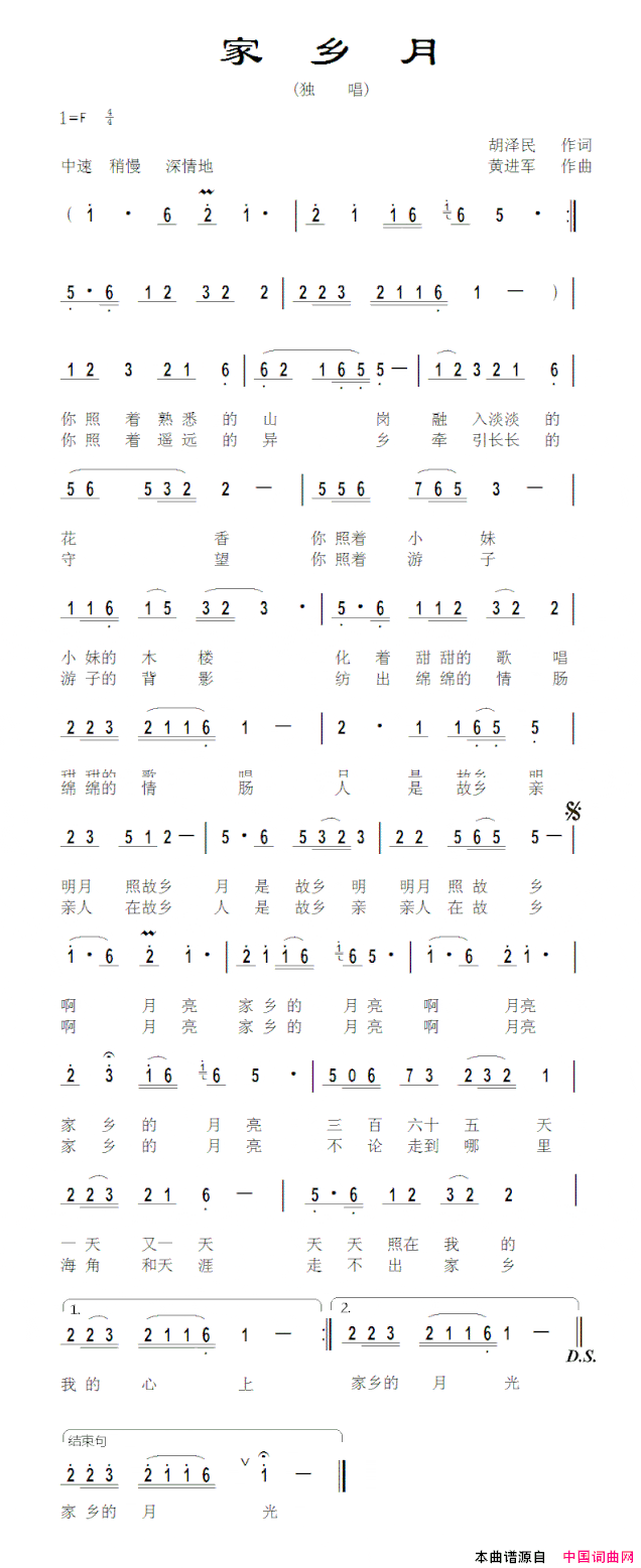 家乡月胡泽民词黄进军曲家乡月胡泽民词 黄进军曲简谱