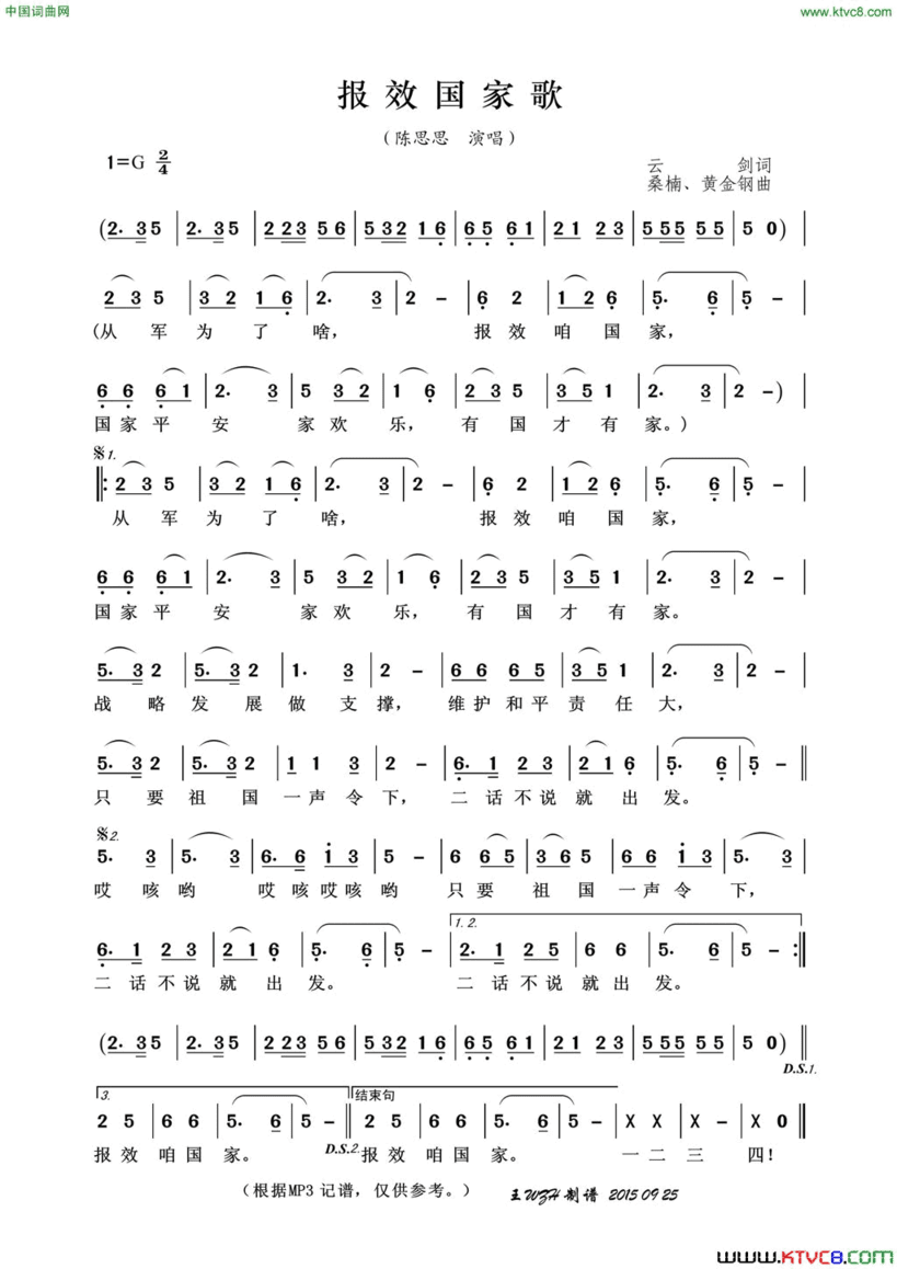 报效国家歌简谱