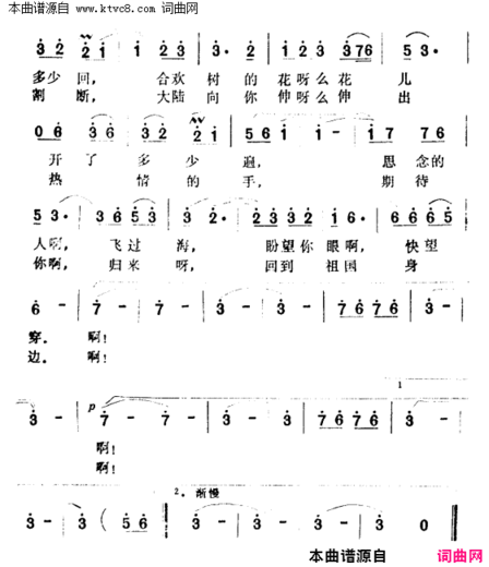 我呼唤你呀，台湾简谱